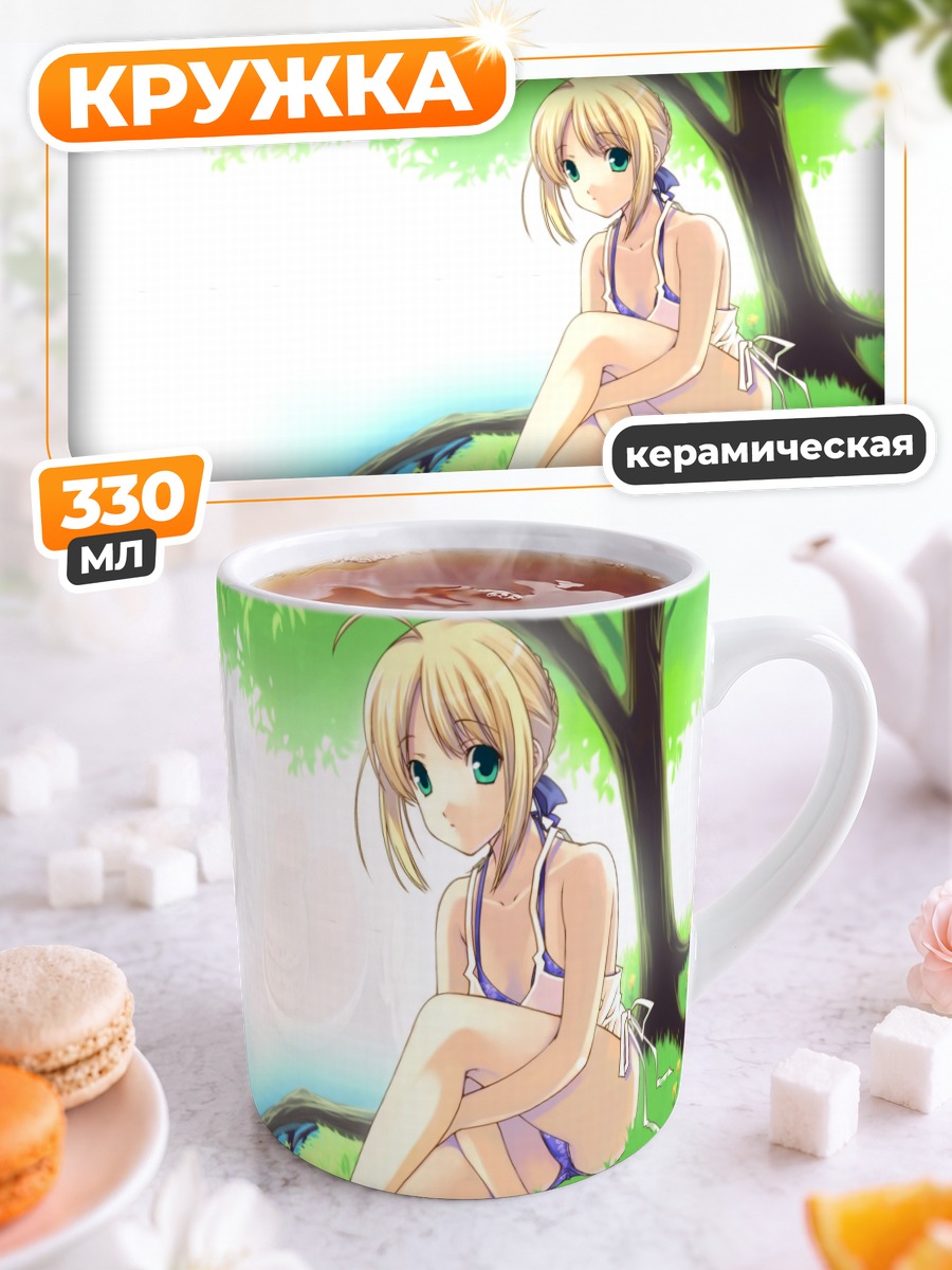 Кружка керамическая Артурия Пендрагон на пляже