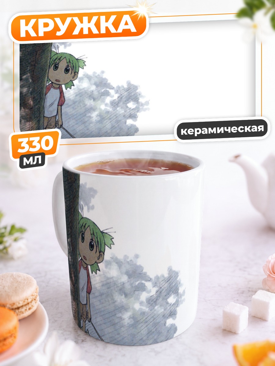 Кружка керамическая Йоцуба с метлой