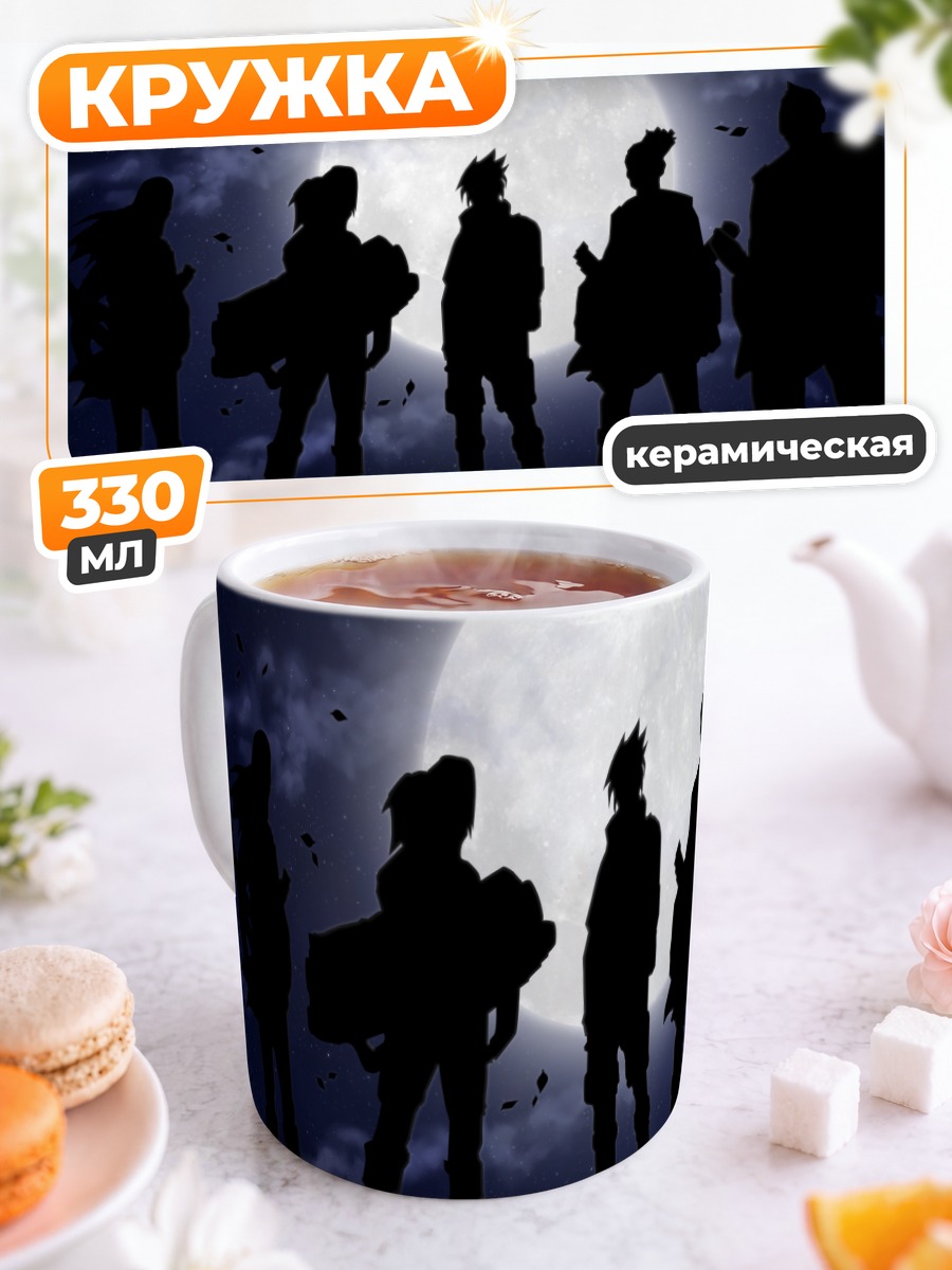 Кружка керамическая Саске и команда