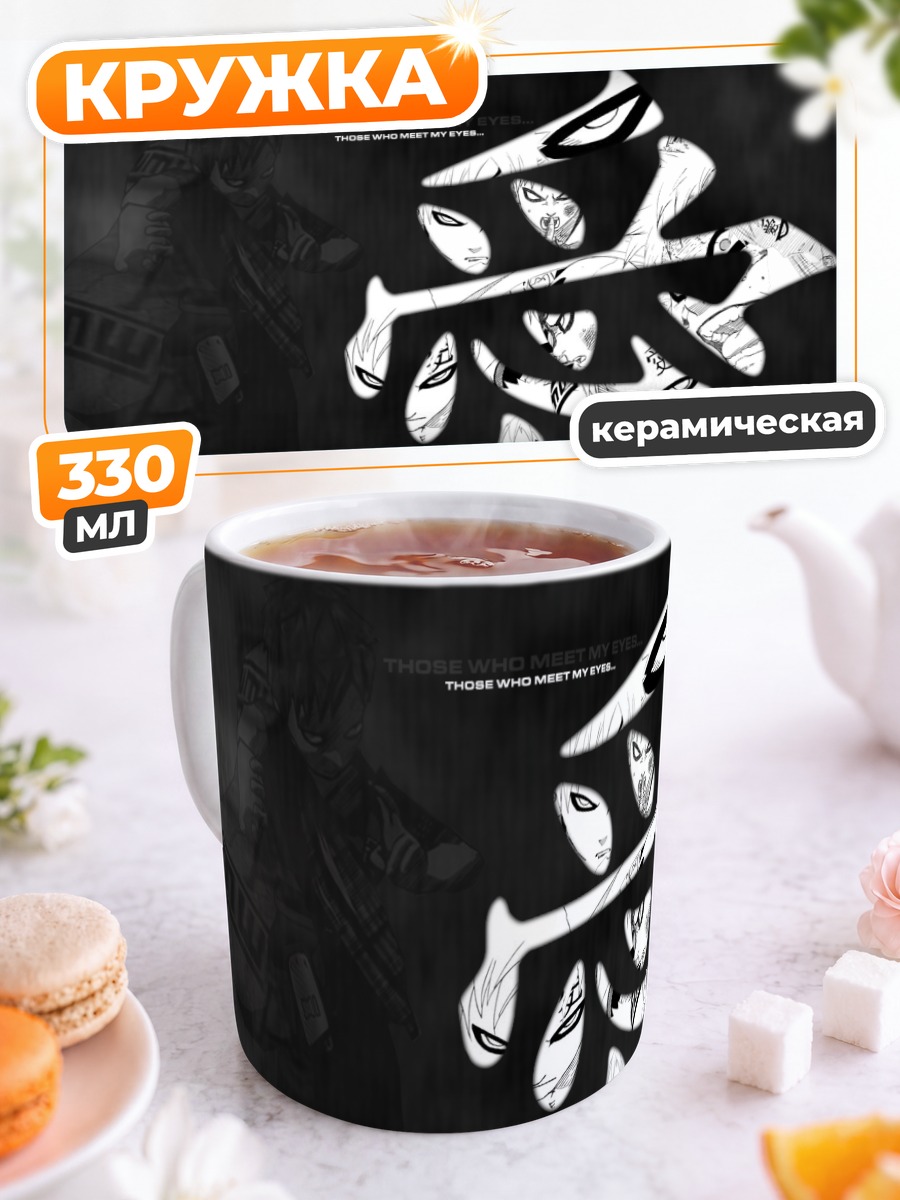 Кружка керамическая Гаара и иероглиф любви