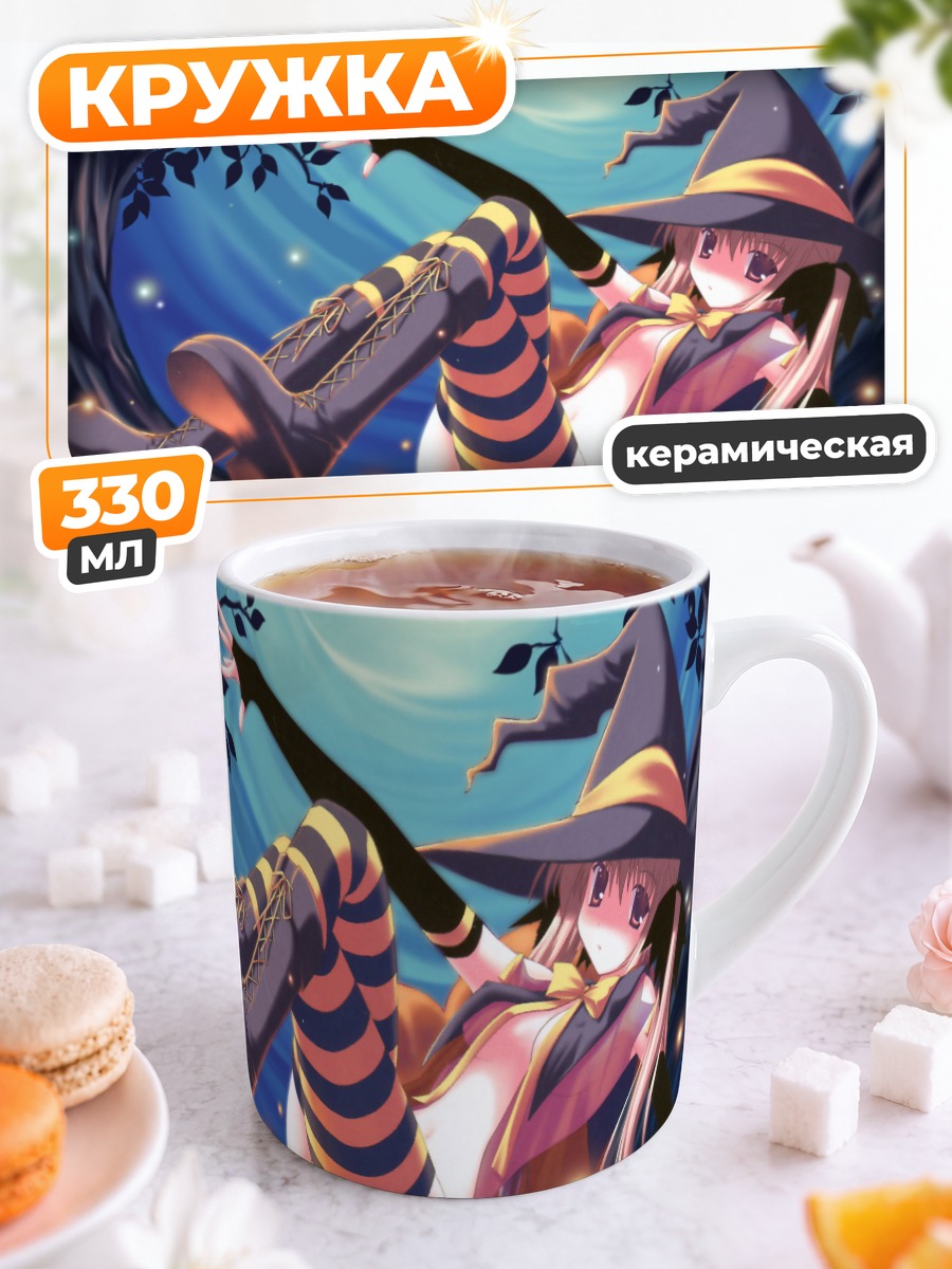 Кружка керамическая Ведьма под луной