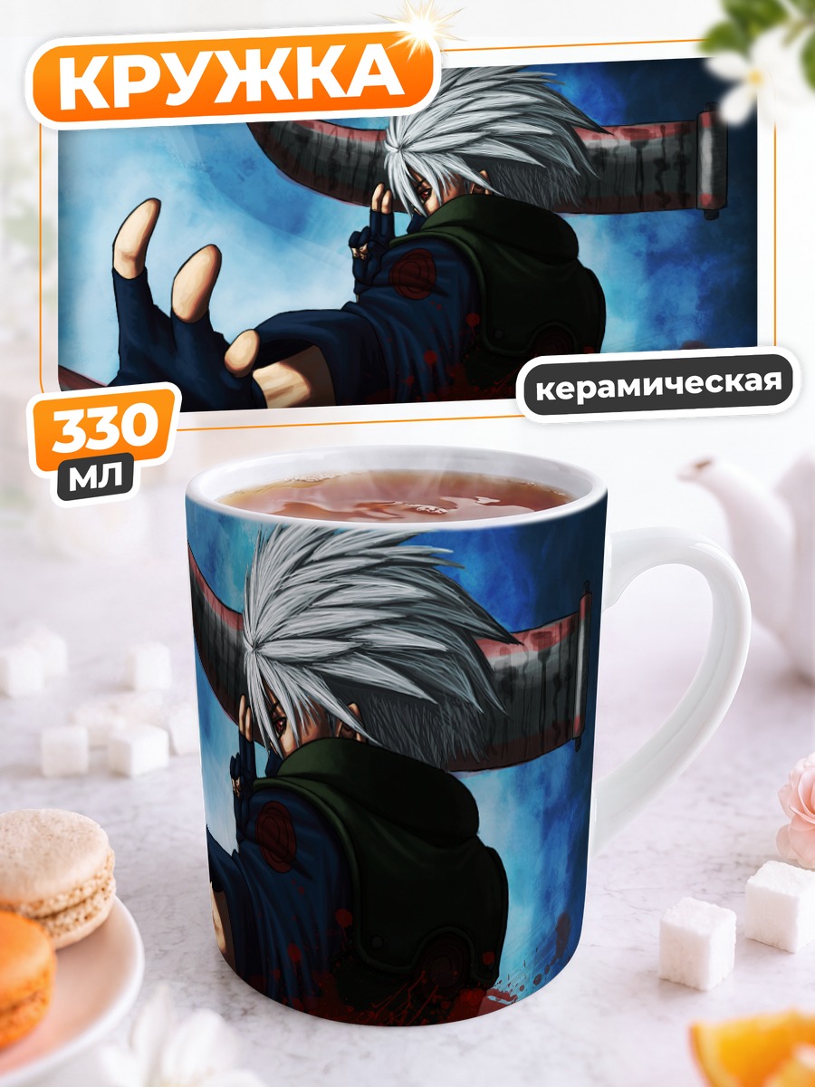 Кружка керамическая Какаши Хатаке в бою