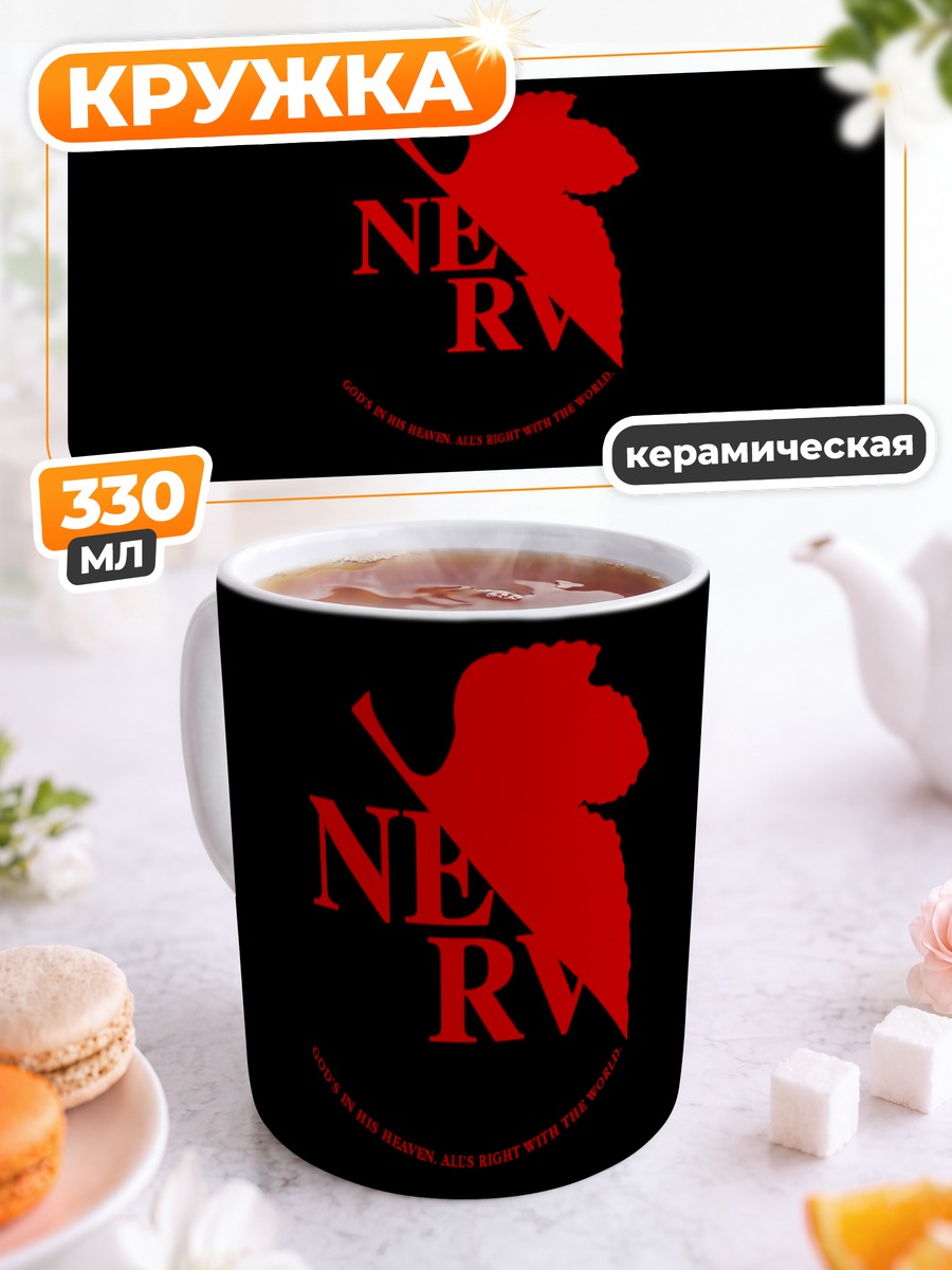 Кружка керамическая Евангелион NERV
