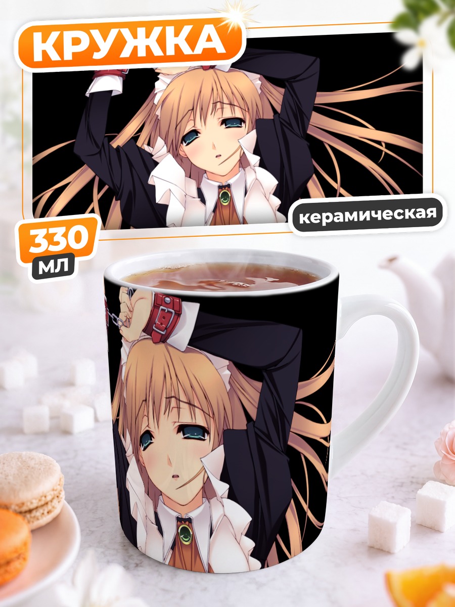 Кружка керамическая Горничная в цепях