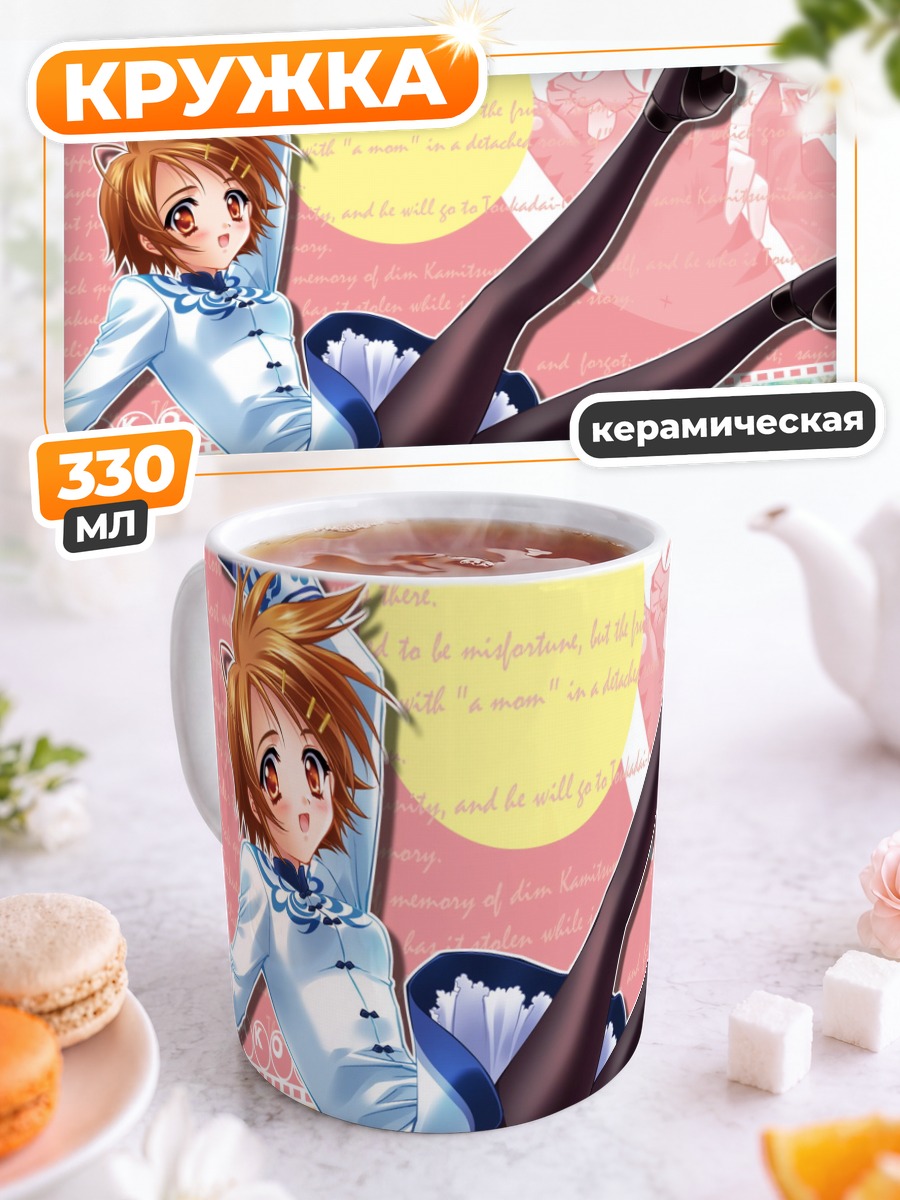 Кружка керамическая Макото Инукай в платье