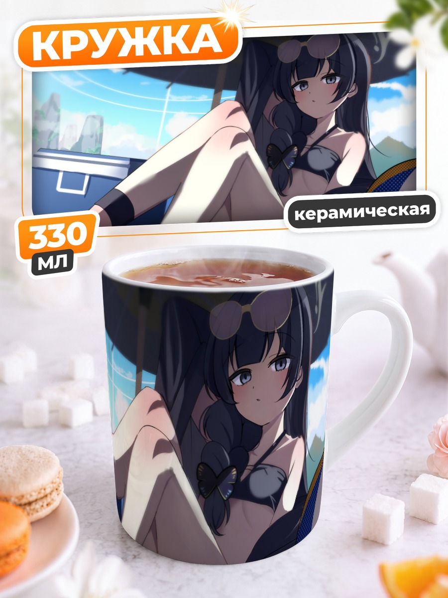 Кружка керамическая Кисаки Рюгэ на пляже