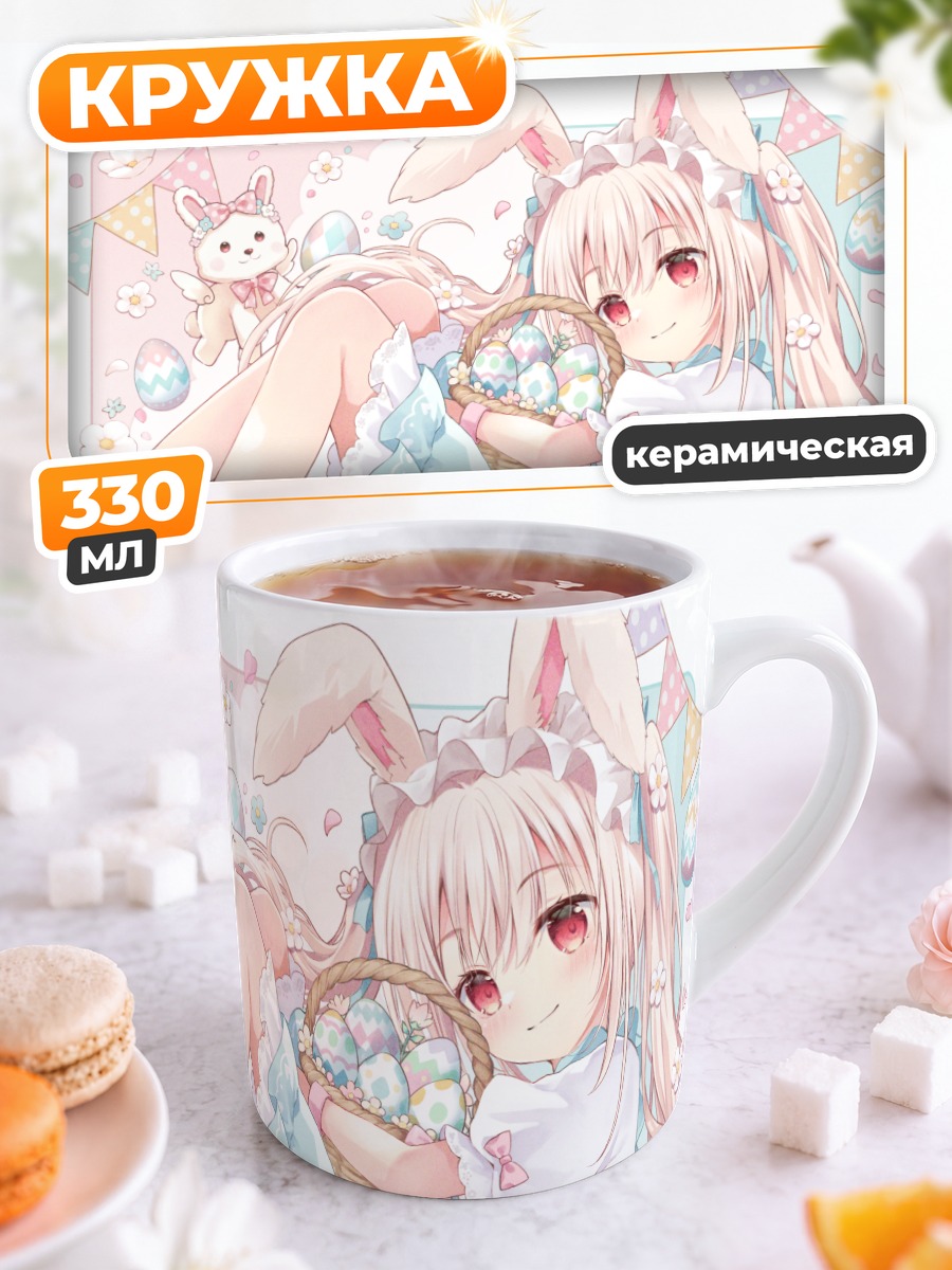 Кружка керамическая Зайка в цветах