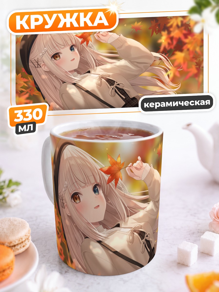 Кружка керамическая Меа Кагура в кленах
