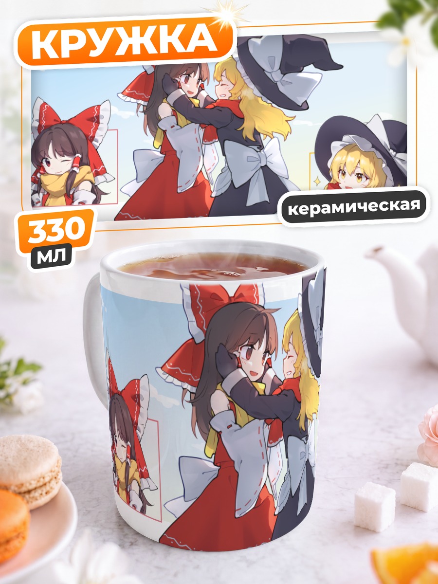 Кружка керамическая Рейму и Мариса