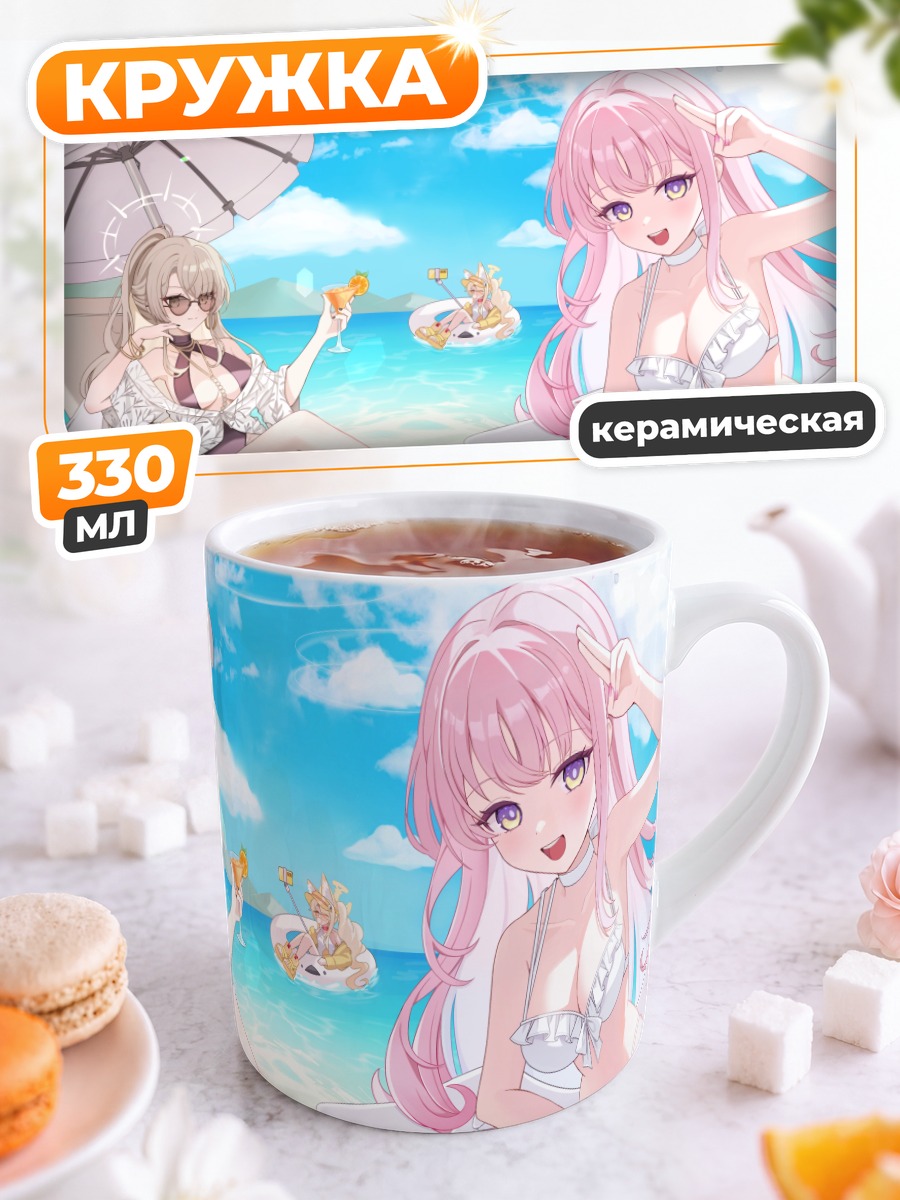 Кружка керамическая Мика Мисоно на пляже