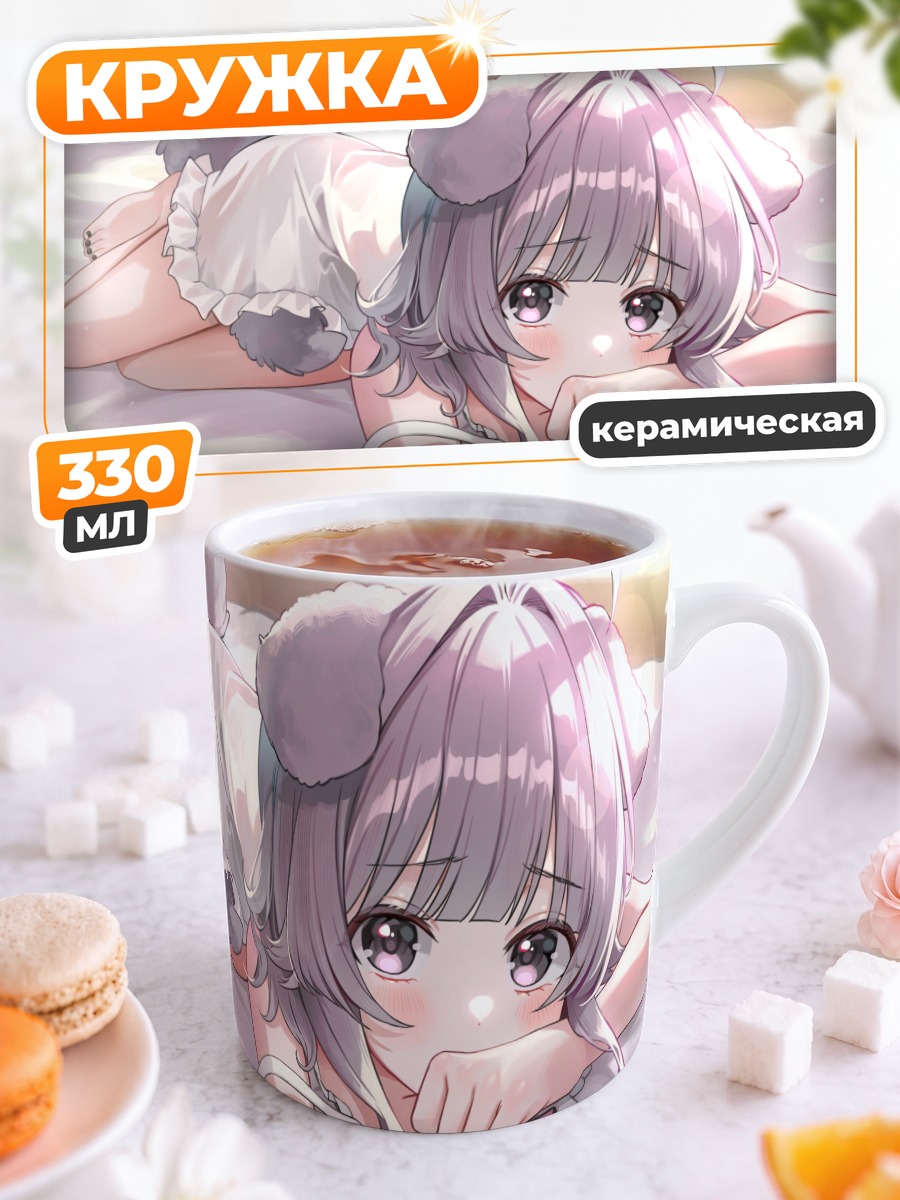 Кружка керамическая Девочка-собачка на кровати