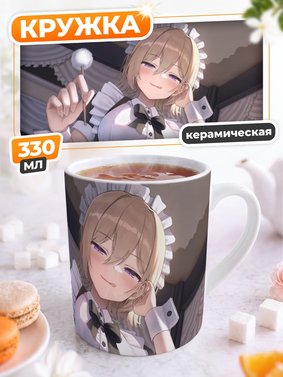 Кружка керамическая Горничная с палочкой