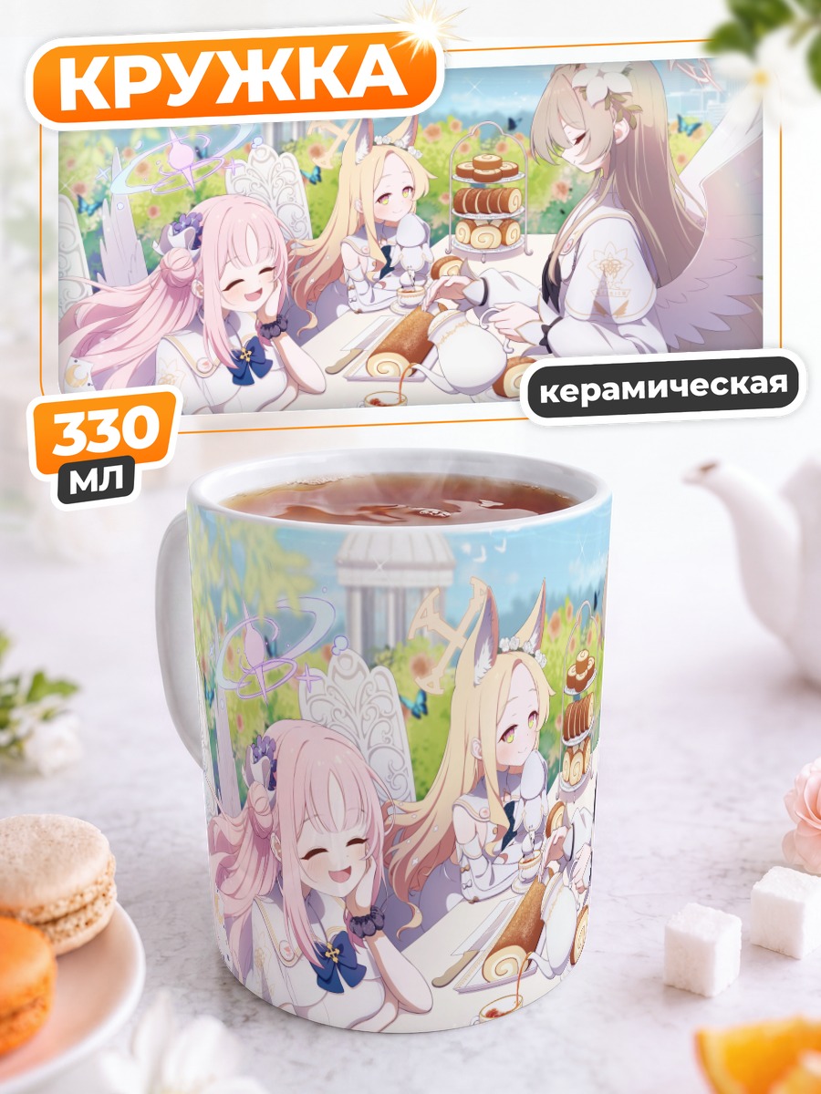 Кружка керамическая Мика Мисоно и чайная вечеринка