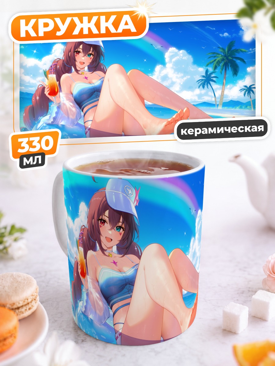 Кружка керамическая Лулука на пляже