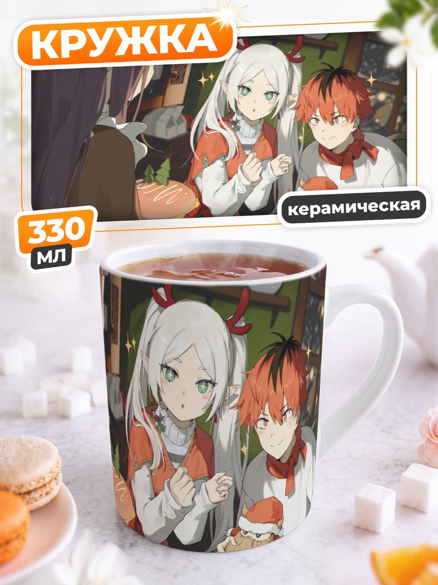 Кружка керамическая Фрирен и Старк за обедом