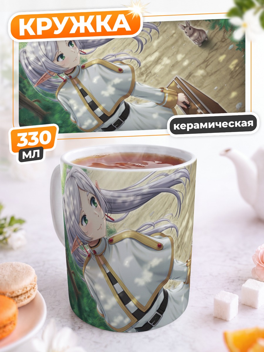 Кружка керамическая Фрирен на прогулке
