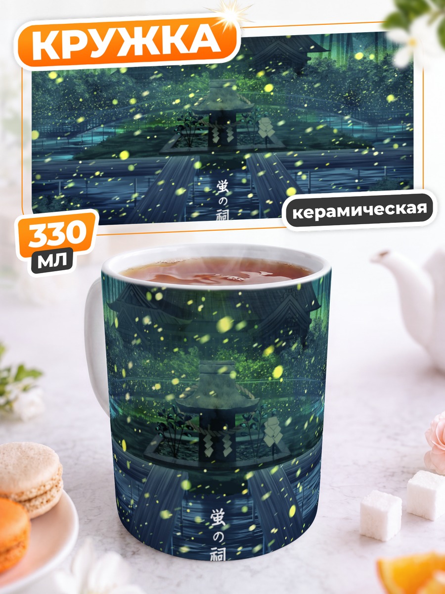 Кружка керамическая Ночной храм в лесу