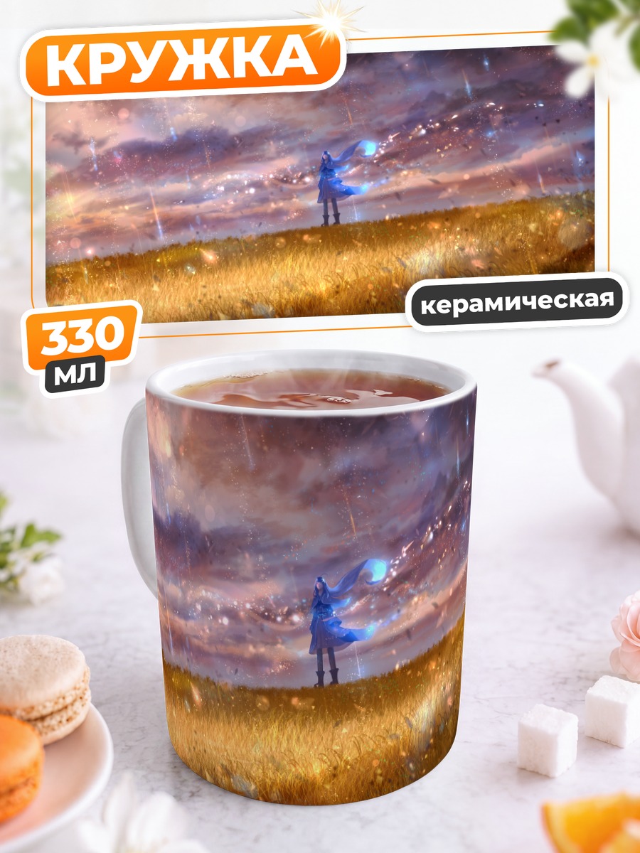 Кружка керамическая Девушка в облаках