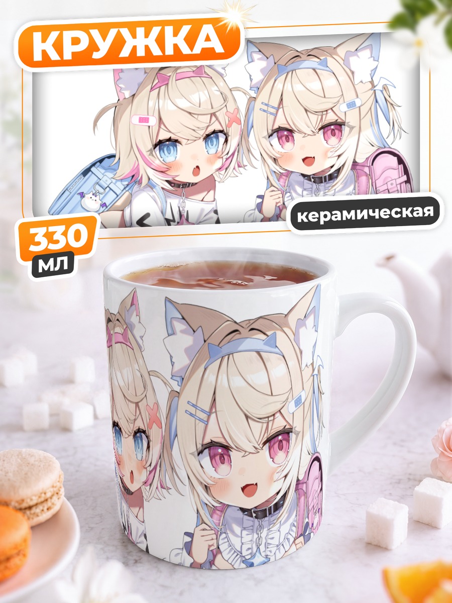 Кружка керамическая Фувава и Мококо