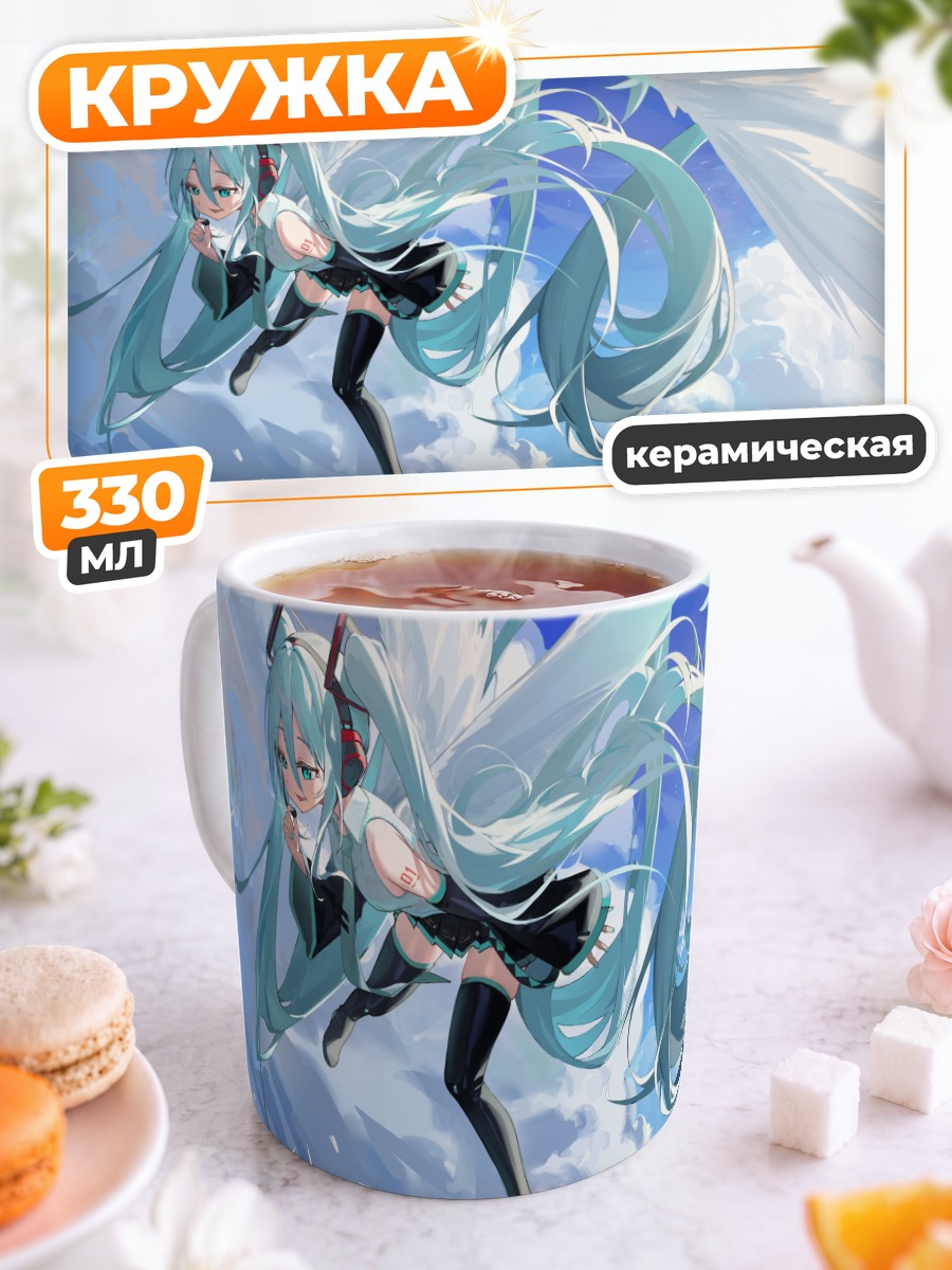 Кружка керамическая Мику Хацунэ в облаках