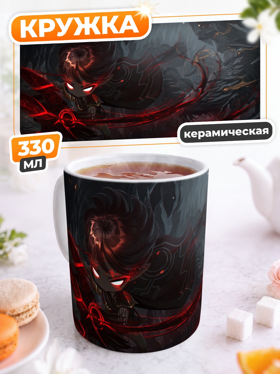 Кружка керамическая Арк в пламени