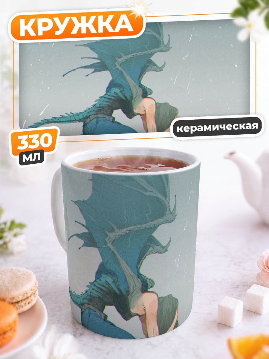 Кружка керамическая Дракон под дождем
