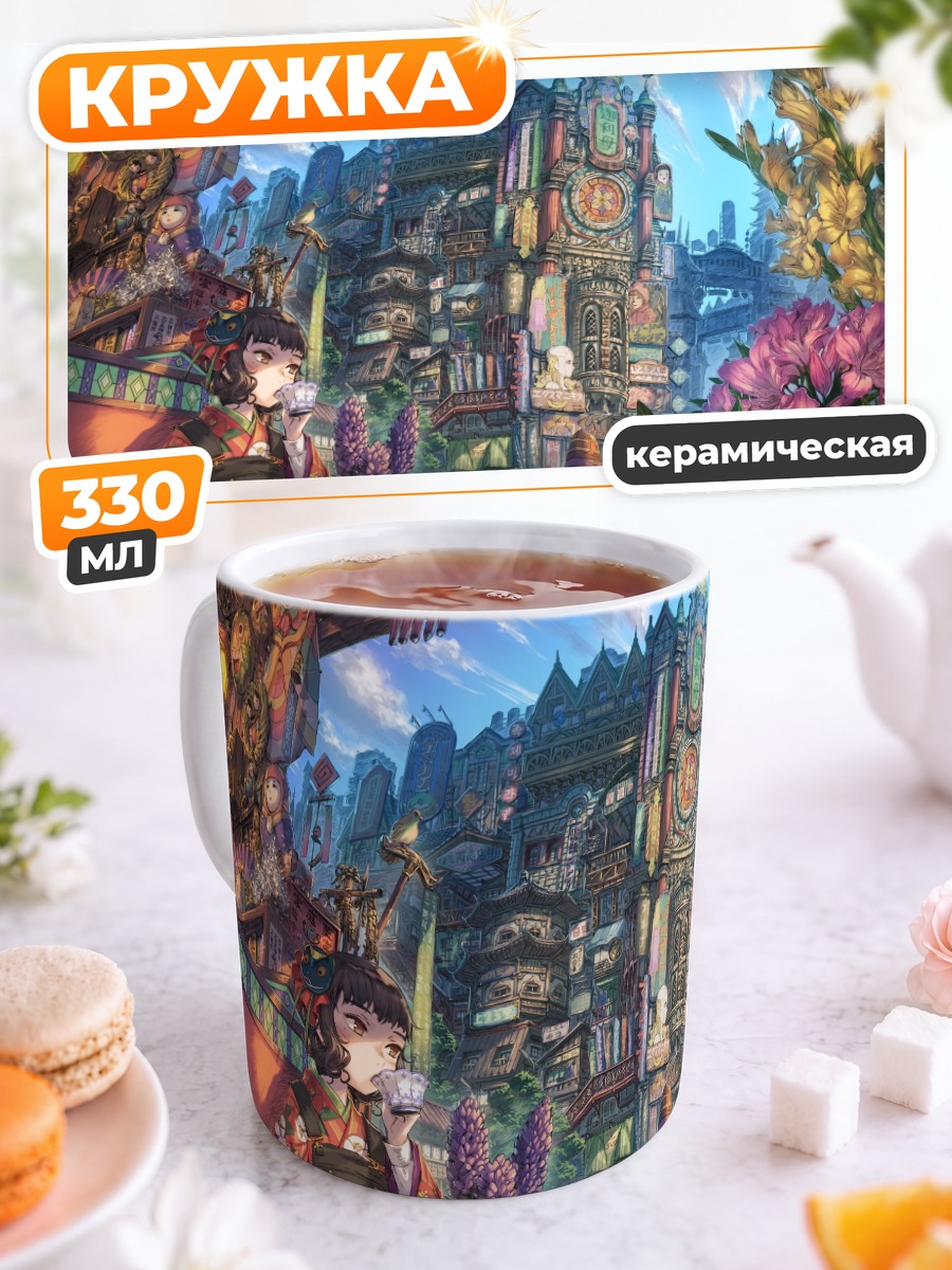 Кружка керамическая Городской уют и книги