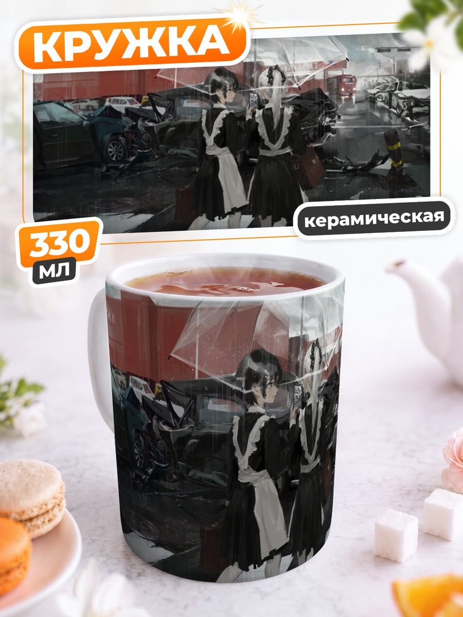 Кружка керамическая Горничные под зонтом