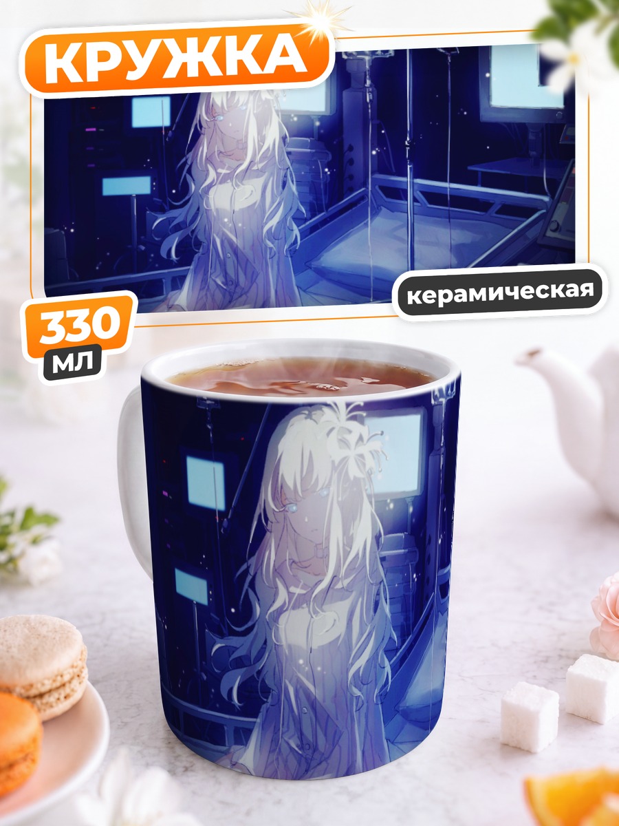 Кружка керамическая Девушка в палате