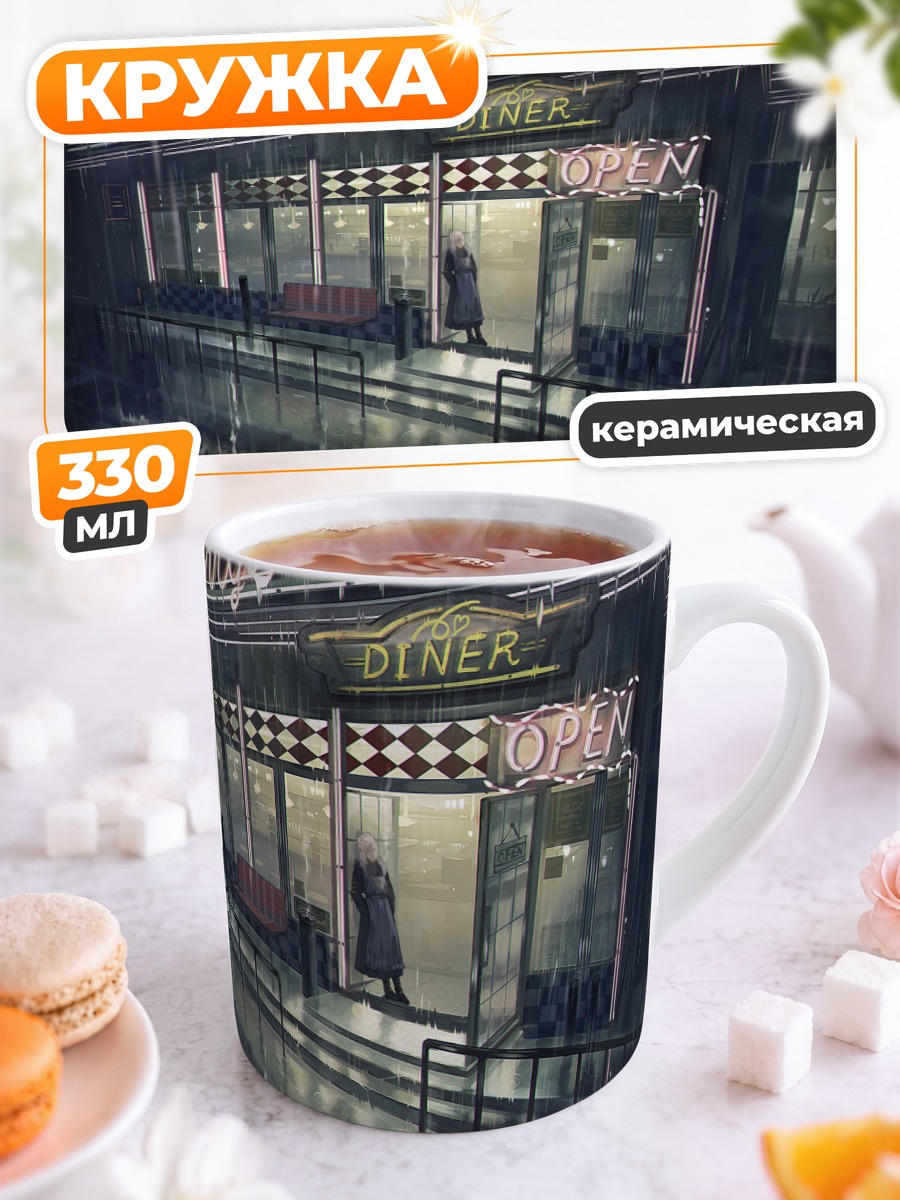Кружка керамическая Горничная в дождь