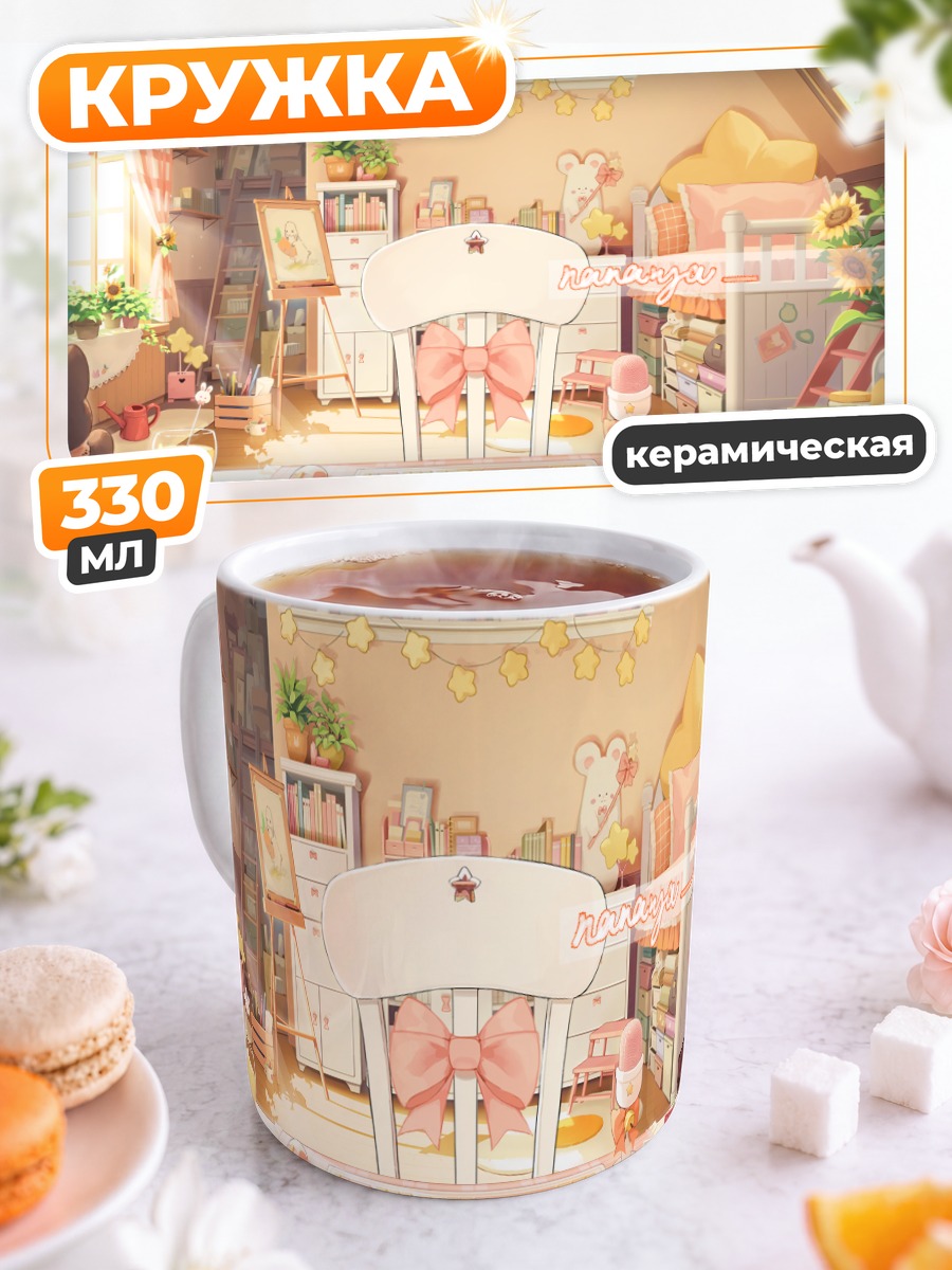 Кружка керамическая Уютная комната с подсолнухами