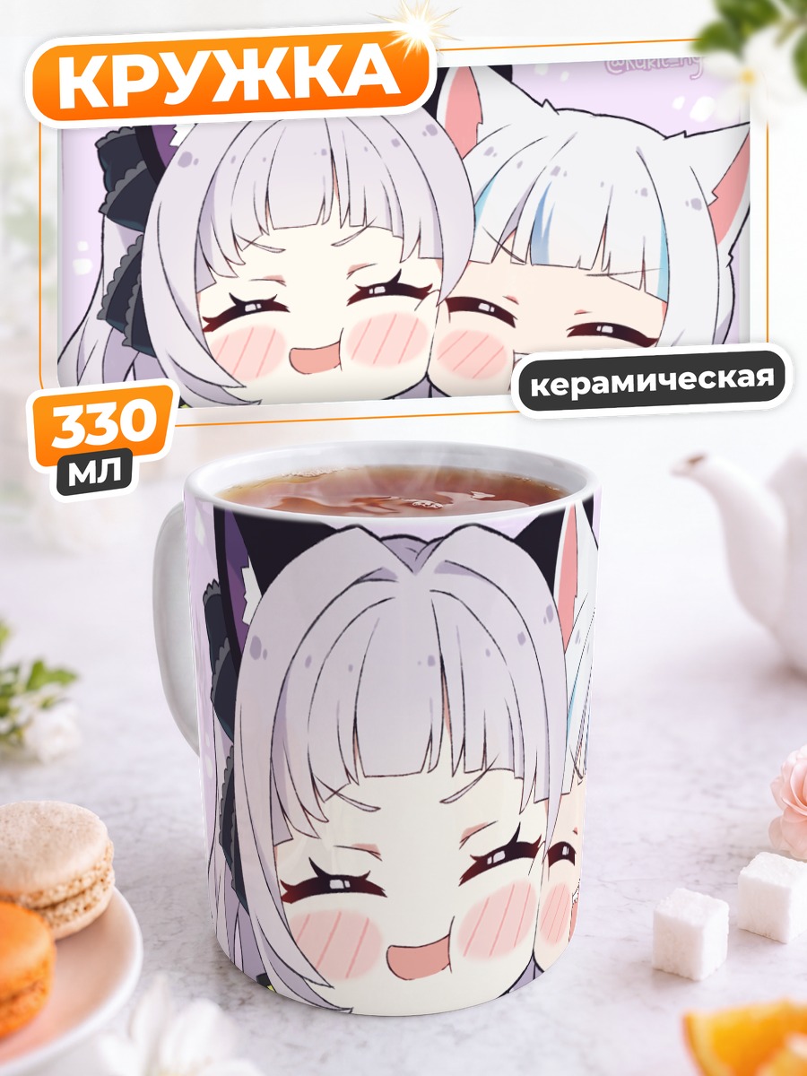 Кружка керамическая Гавр Гура и Сион