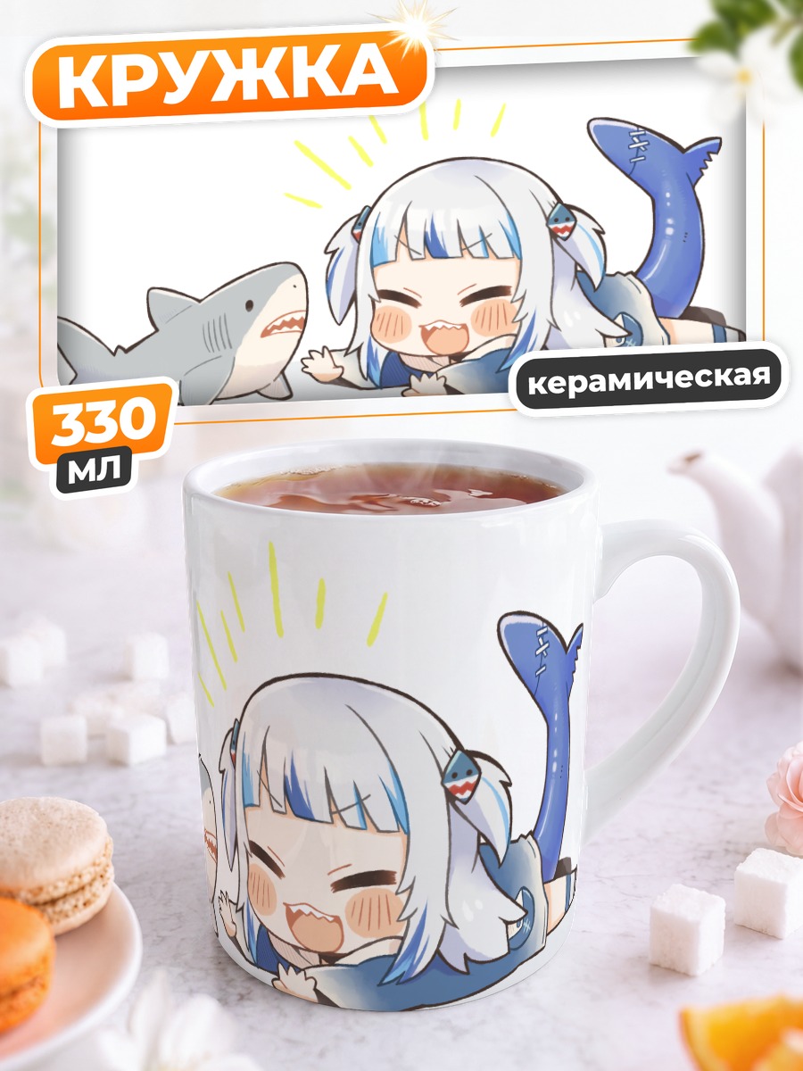 Кружка керамическая Гавр Гура и акула