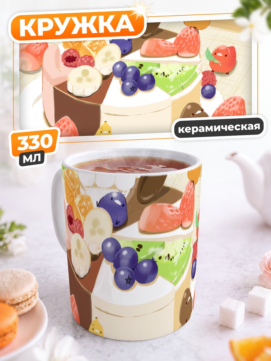 Кружка керамическая Фруктовый десерт с птичками
