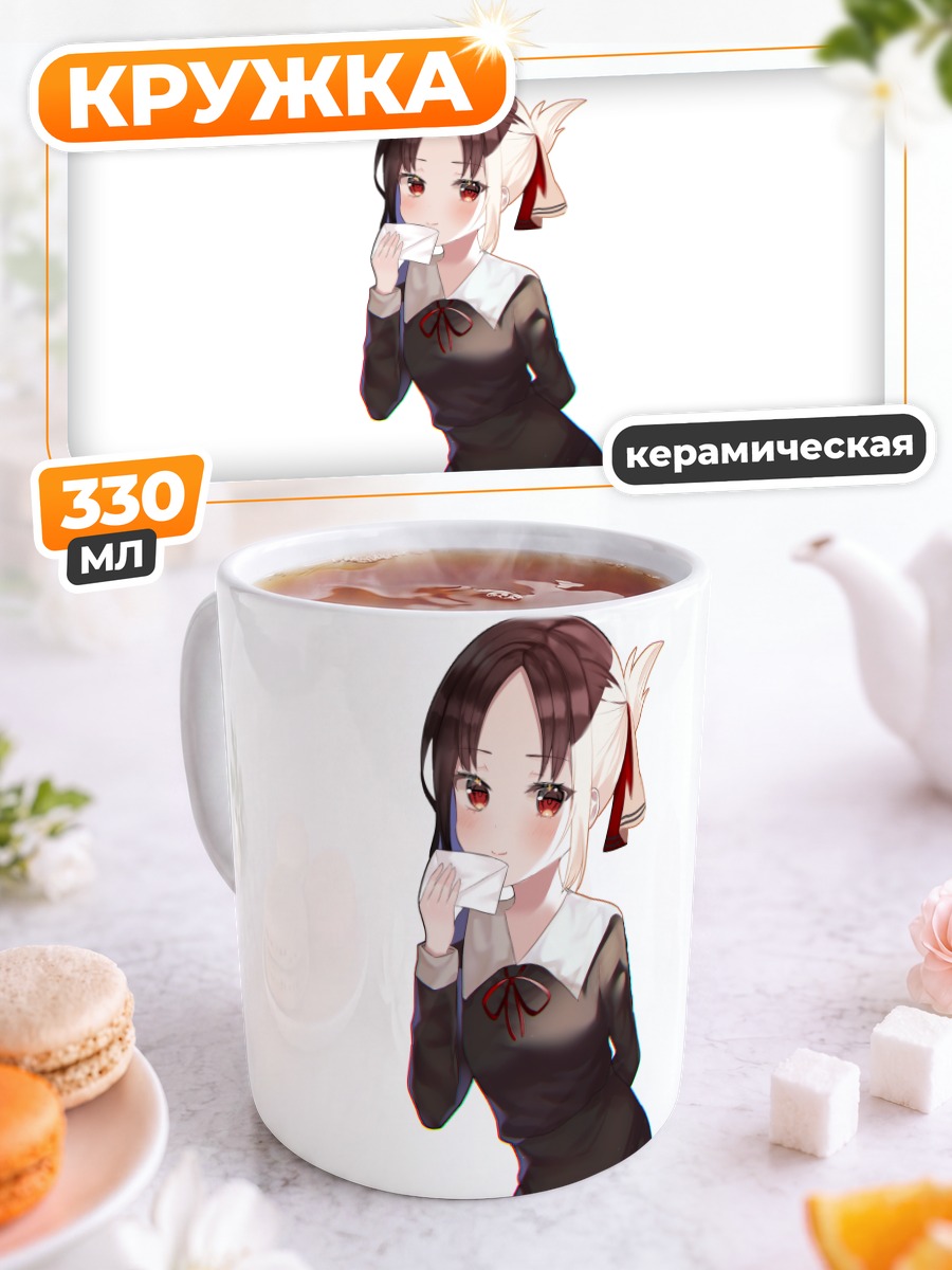 Кружка керамическая Кагуя Шиномия с чашкой