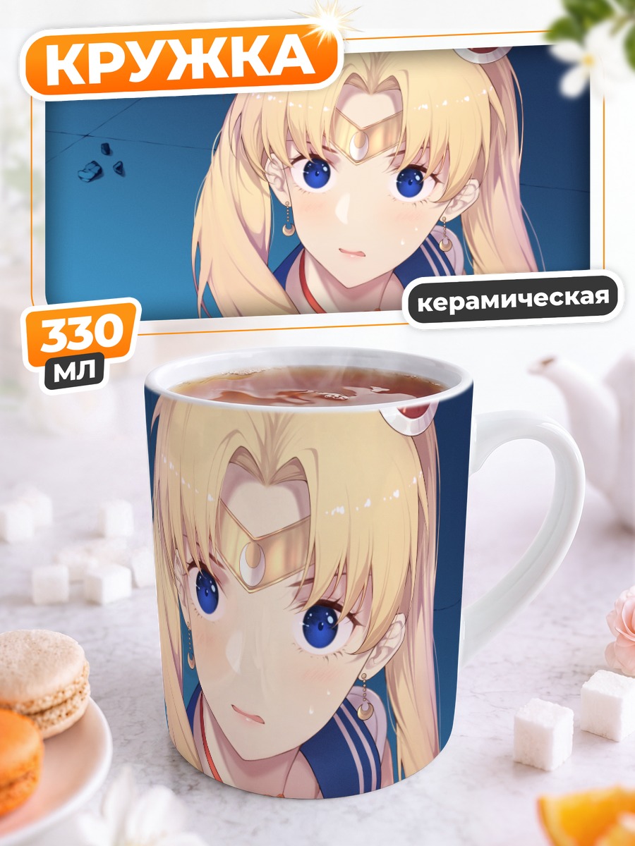 Кружка керамическая Усаги Цукино в лучах