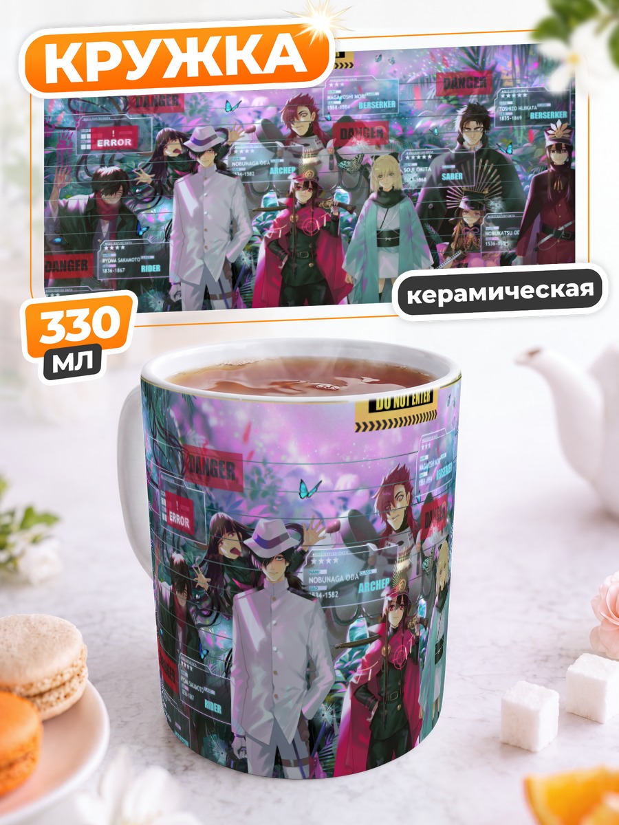 Кружка керамическая Герои Fate Grand Order