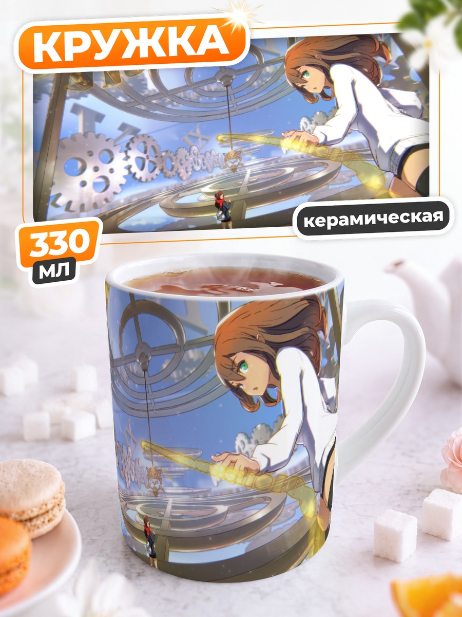 Кружка керамическая Девушки в часовом механизме