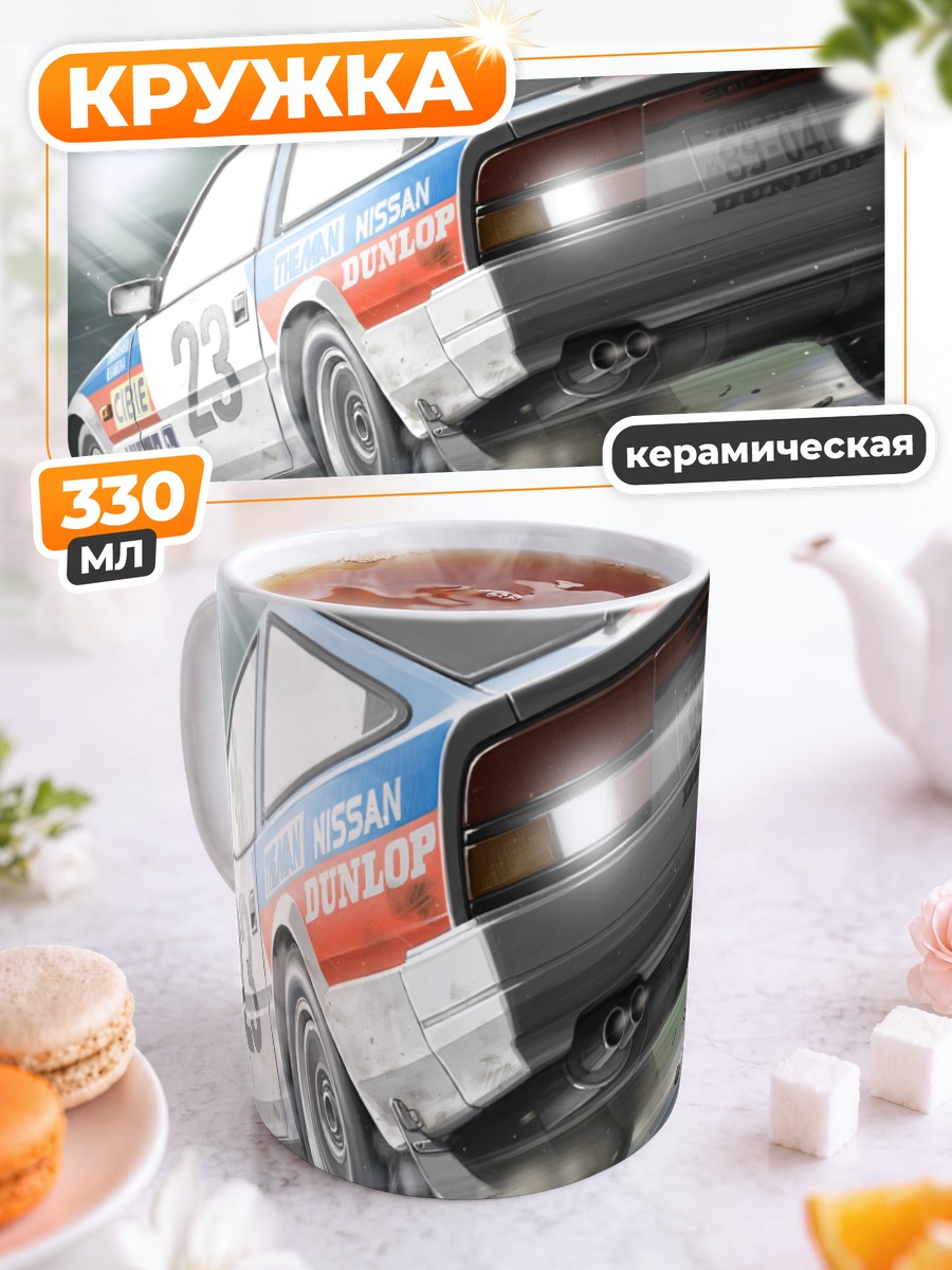 Кружка керамическая Скорость Ниссана