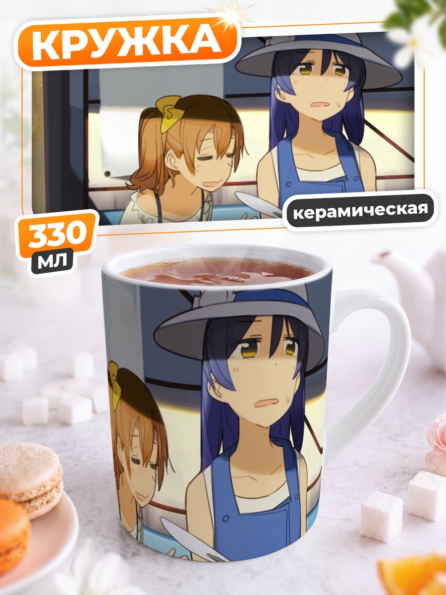 Кружка керамическая Хонока и Уми