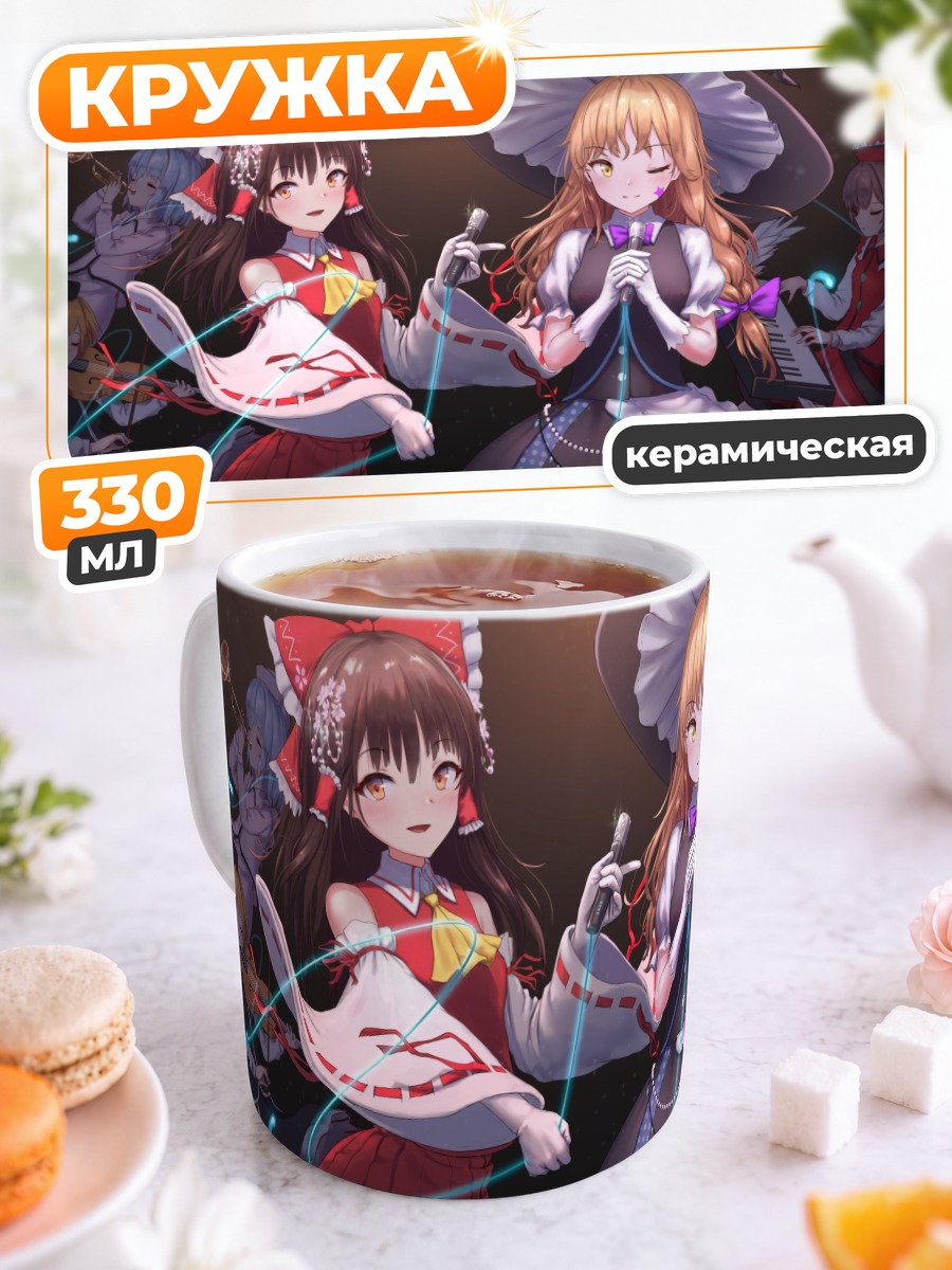 Кружка керамическая Рейму и Мариса