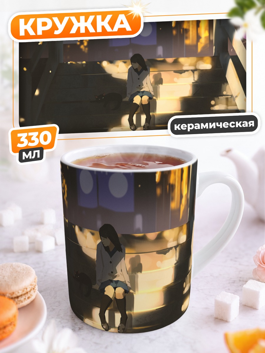 Кружка керамическая Девушка на лестнице