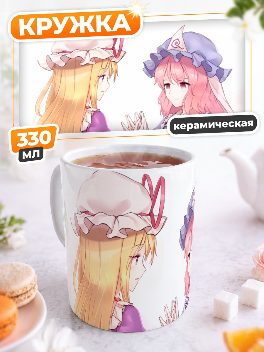 Кружка керамическая Ююко Сайгёдзи и Юкари Якумо