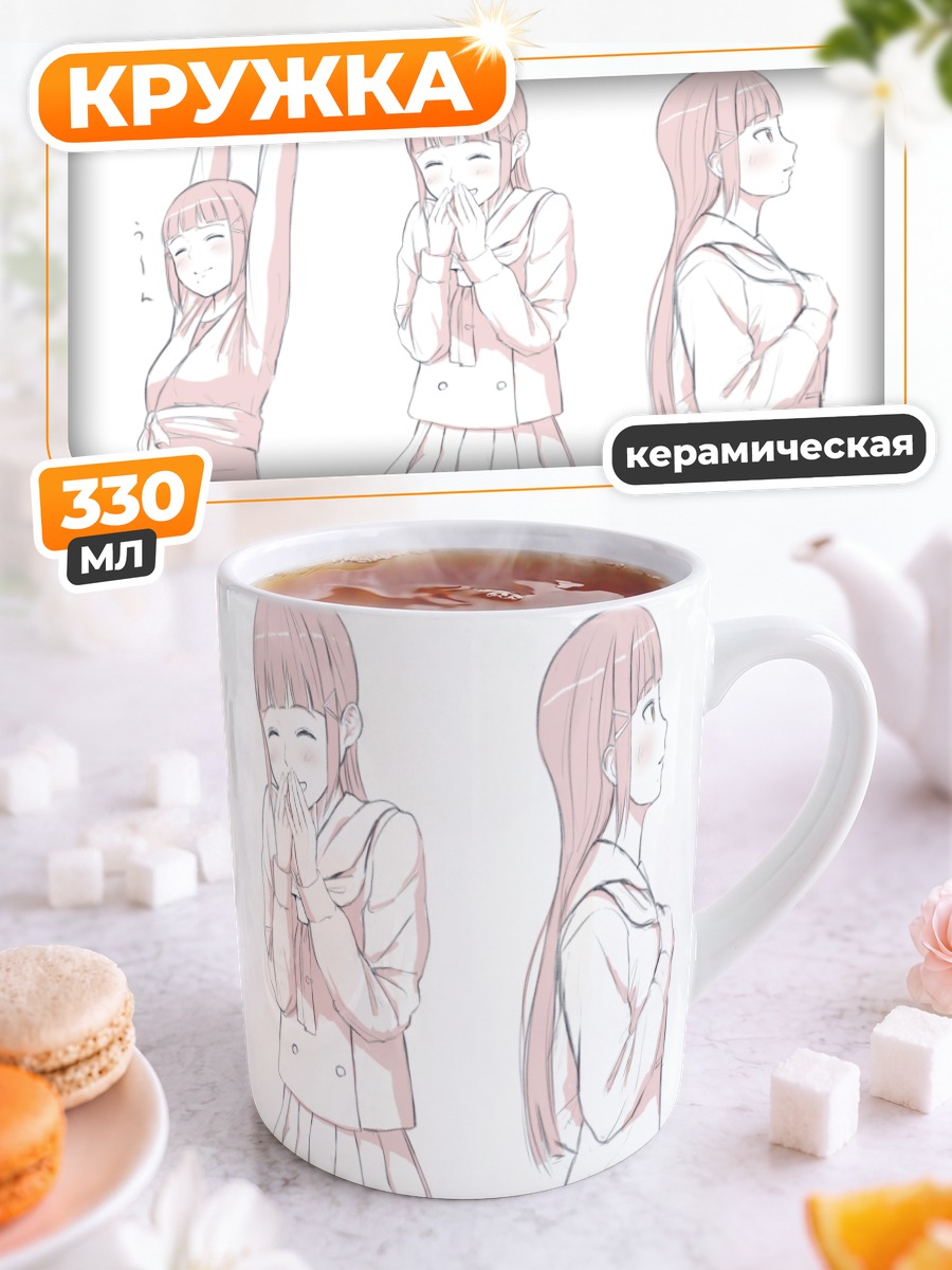 Кружка керамическая Диа Куросава в раздумьях