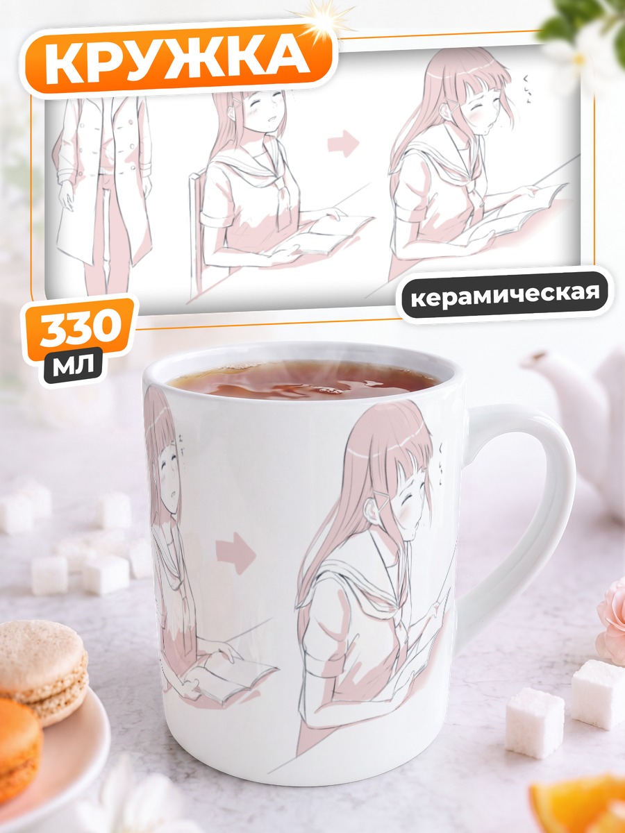Кружка керамическая Диа Куросава за книгой