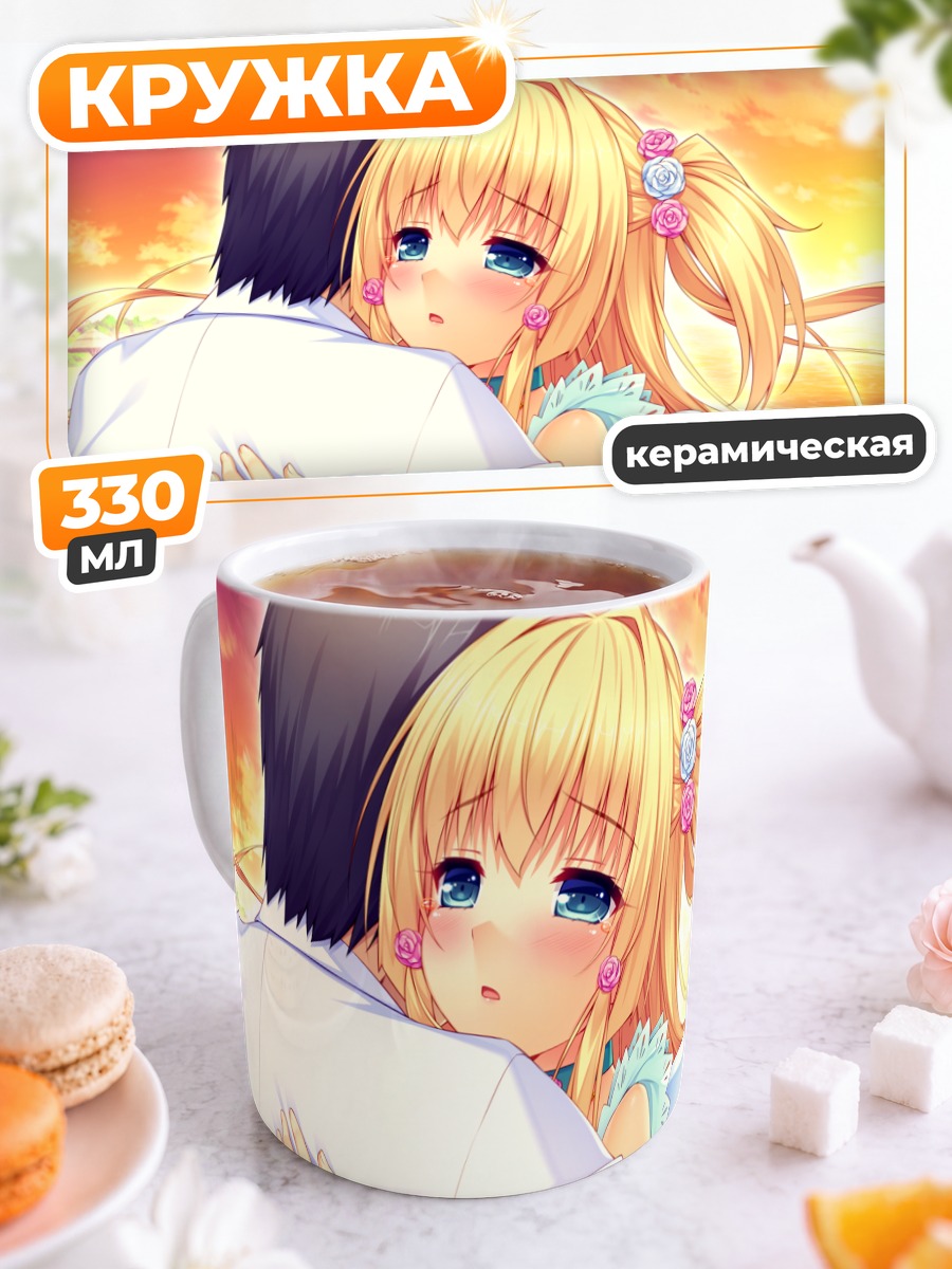 Кружка керамическая Эмири Фудзима в объятиях