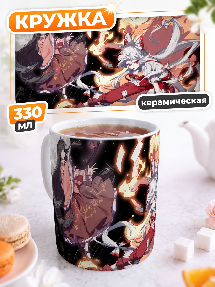 Кружка керамическая Моко Фудзивара и Кагуя