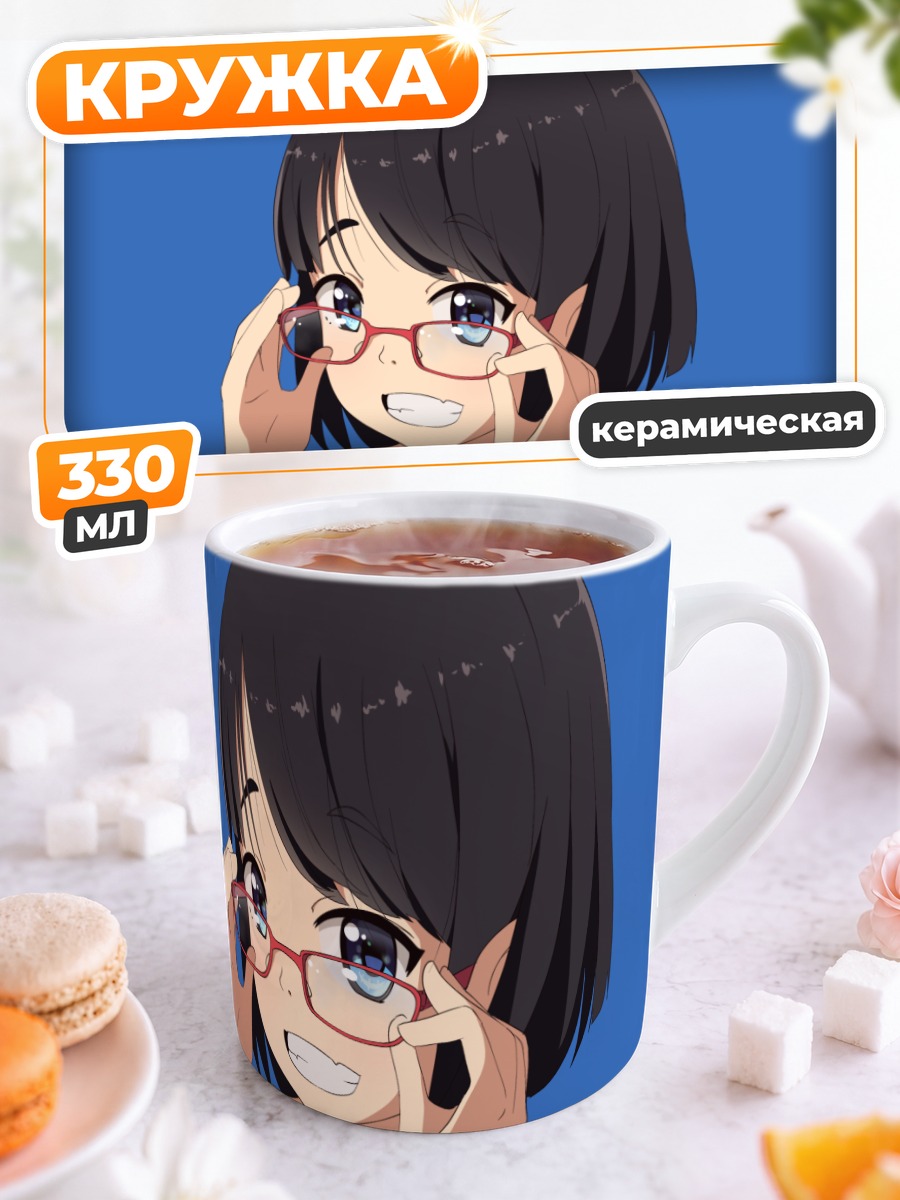 Кружка керамическая Девушка в очках