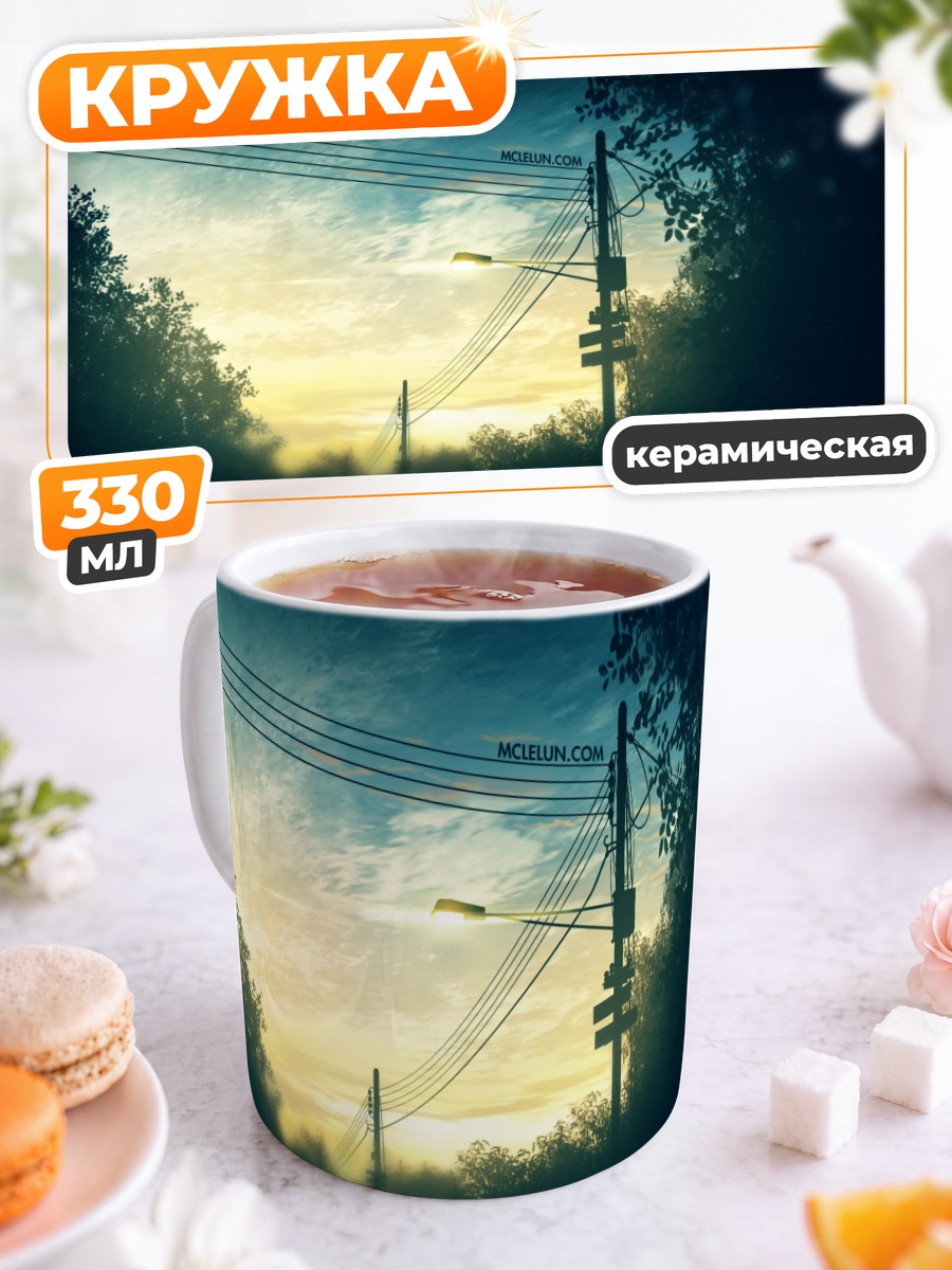 Кружка керамическая Закат в проводах
