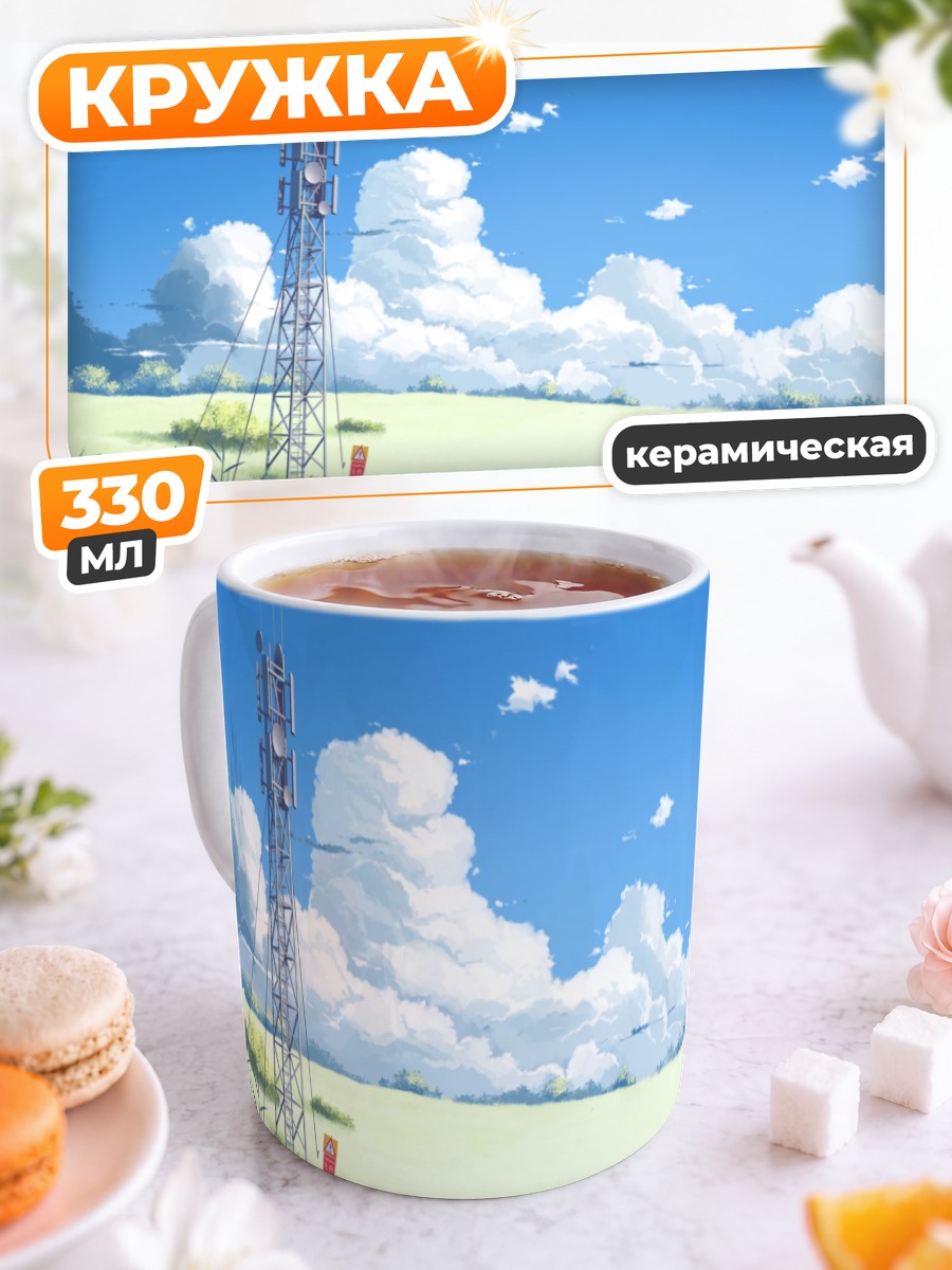 Кружка керамическая Лестница в облака